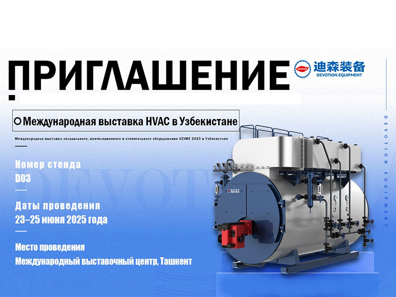 Devotion Boilers примет участие в международной выставке холодильного, вентиляционного и отопительного оборудования UZIME 2025 в Узбекистане!